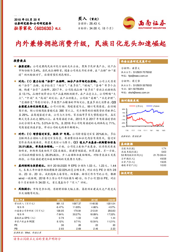 内外兼修拥抱消费升级，民族日化龙头加速崛起