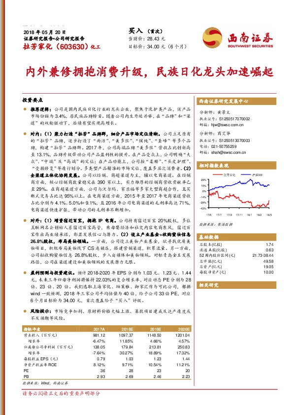 内外兼修拥抱消费升级，民族日化龙头加速崛起