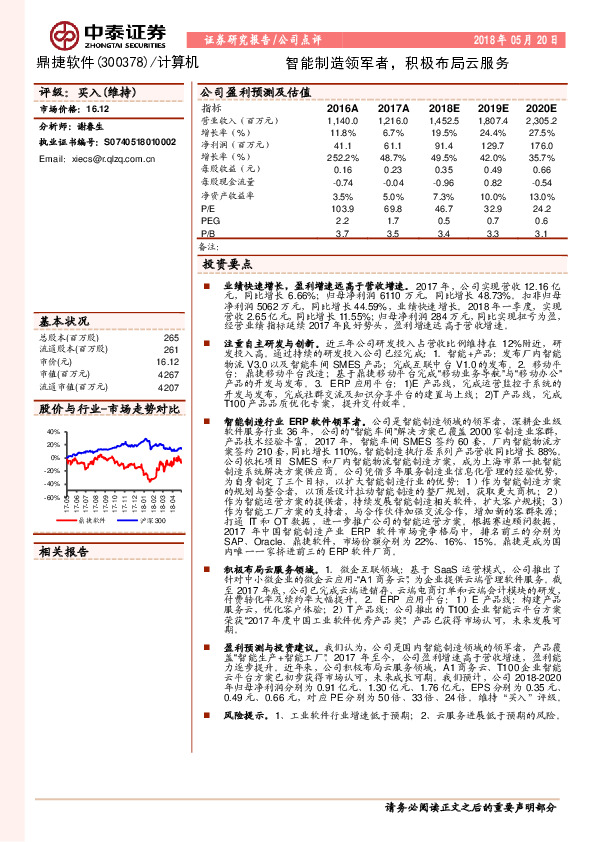 智能制造领军者，积极布局云服务