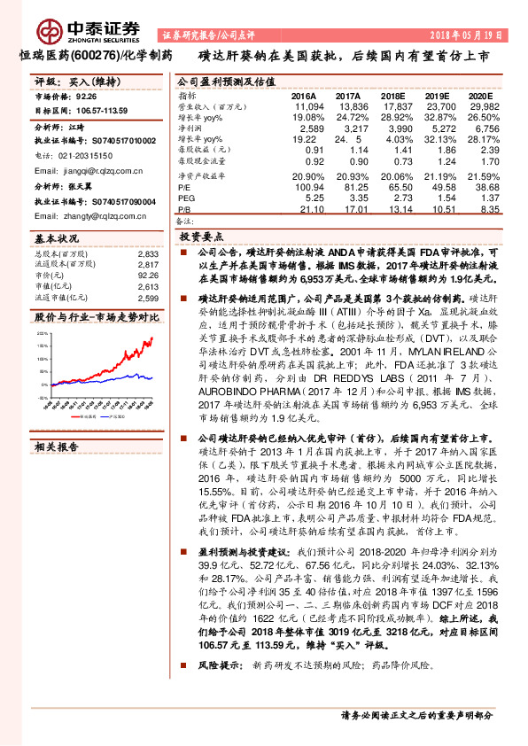 磺达肝葵钠在美国获批，后续国内有望首仿上市