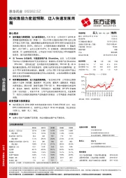 股权激励力度超预期,迈入快速发展周期