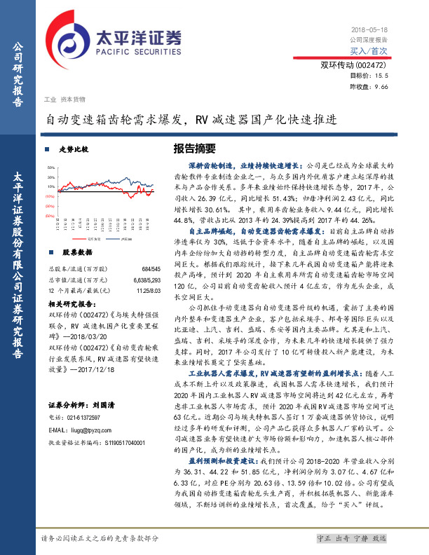 自动变速箱齿轮需求爆发，RV减速器国产化快速推进