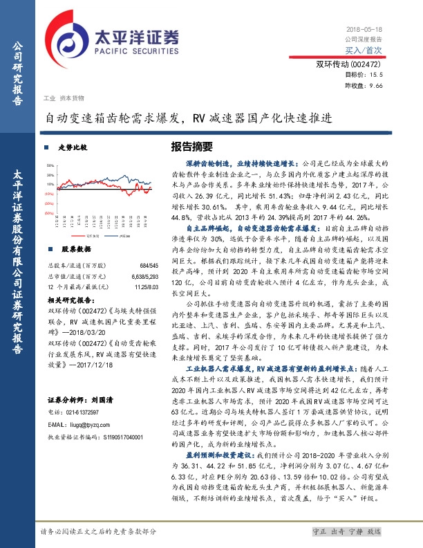 自动变速箱齿轮需求爆发，RV减速器国产化快速推进