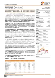 物联网浪潮下智能家居卖水者,迎接快速增长新阶段