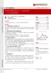 兴发集团跟踪报告：草甘膦价格连续两周上行，兴发受益明显