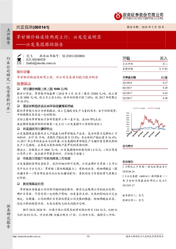 兴发集团跟踪报告：草甘膦价格连续两周上行，兴发受益明显
