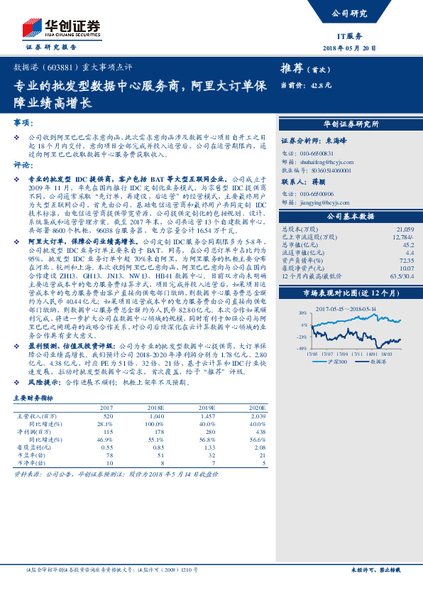 重大事项点评：专业的批发型数据中心服务商，阿里大订单保障业绩高增长
