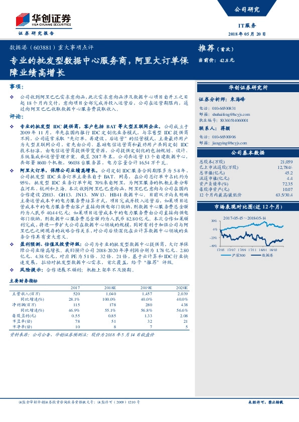 重大事项点评：专业的批发型数据中心服务商，阿里大订单保障业绩高增长