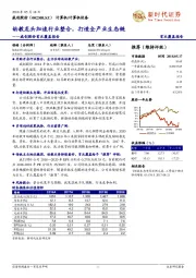 幼教龙头加速行业整合,打造全产业生态链