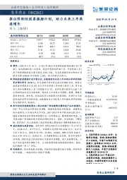 推出限制性股票激励计划,助力未来三年高速增长