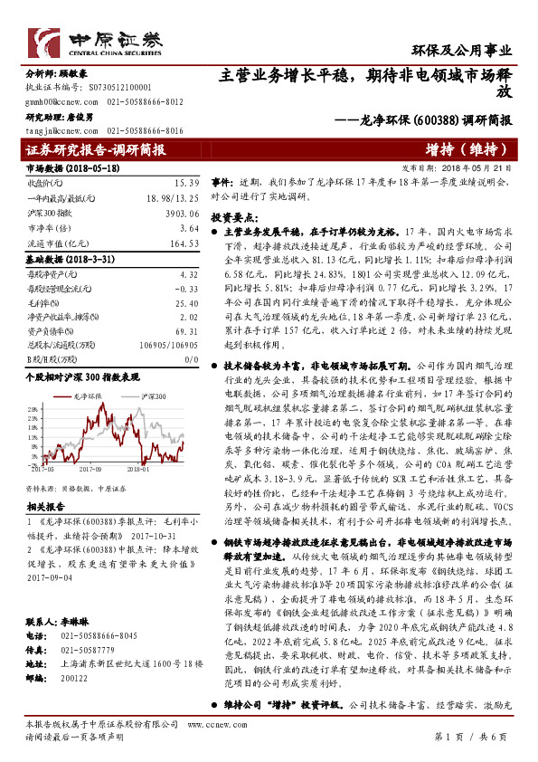 主营业务增长平稳，期待非电领域市场释放