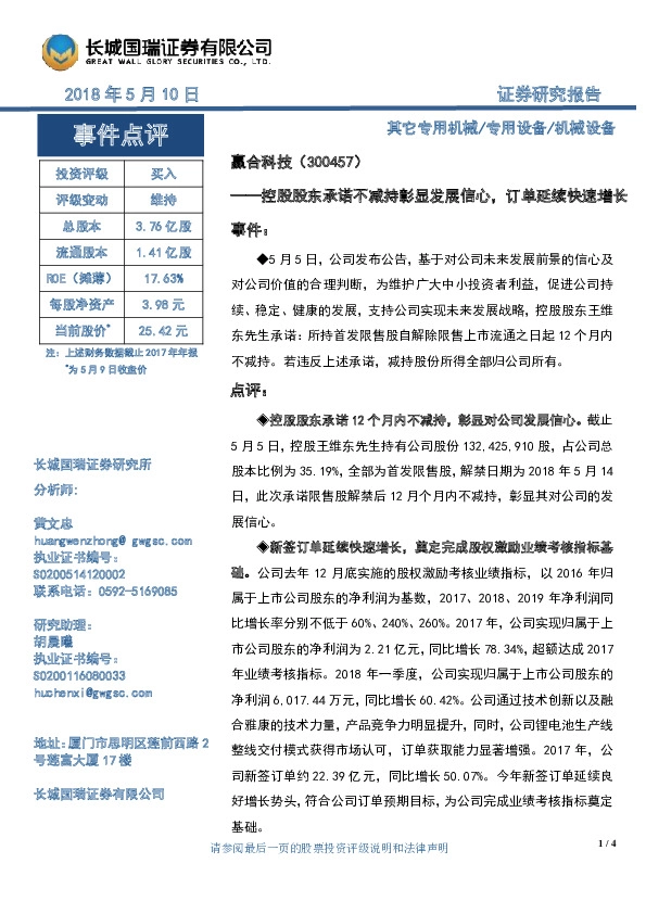 控股股东承诺不减持彰显发展信心，订单延续快速增长
