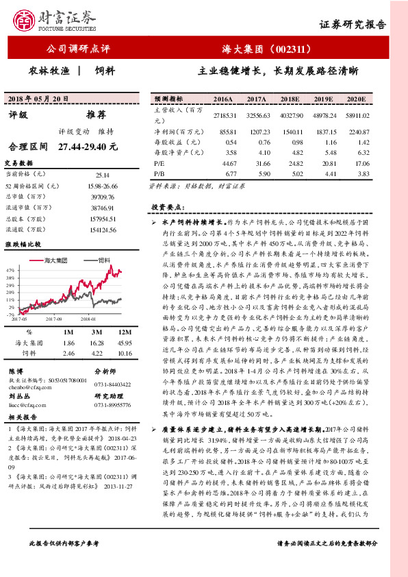 主业稳健增长，长期发展路径清晰