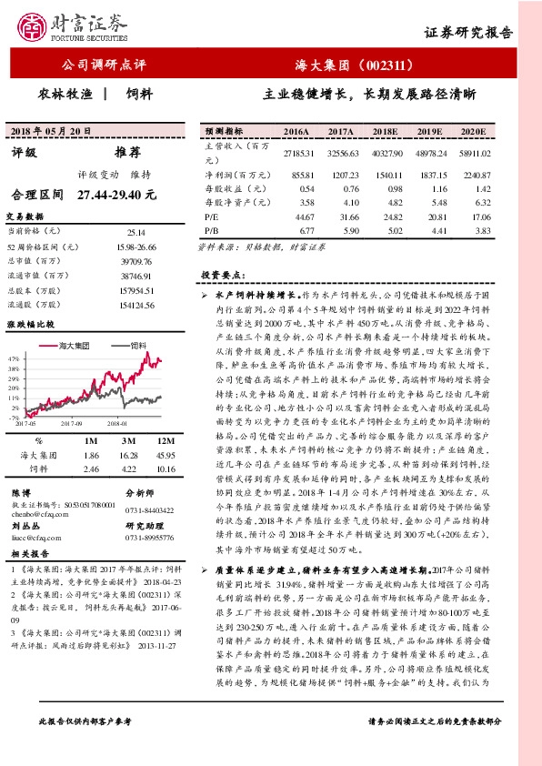 主业稳健增长，长期发展路径清晰