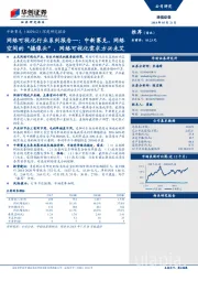 深度研究报告:网络可视化行业系列报告一:中新赛克,网络空间的“摄像头”,网络可视化需求方兴未艾