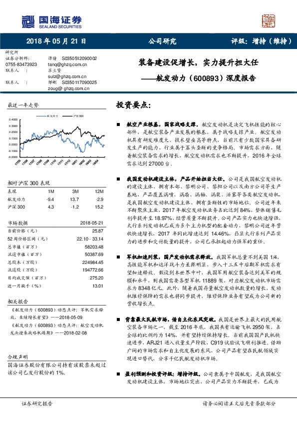 深度报告：装备建设促增长，实力提升担大任