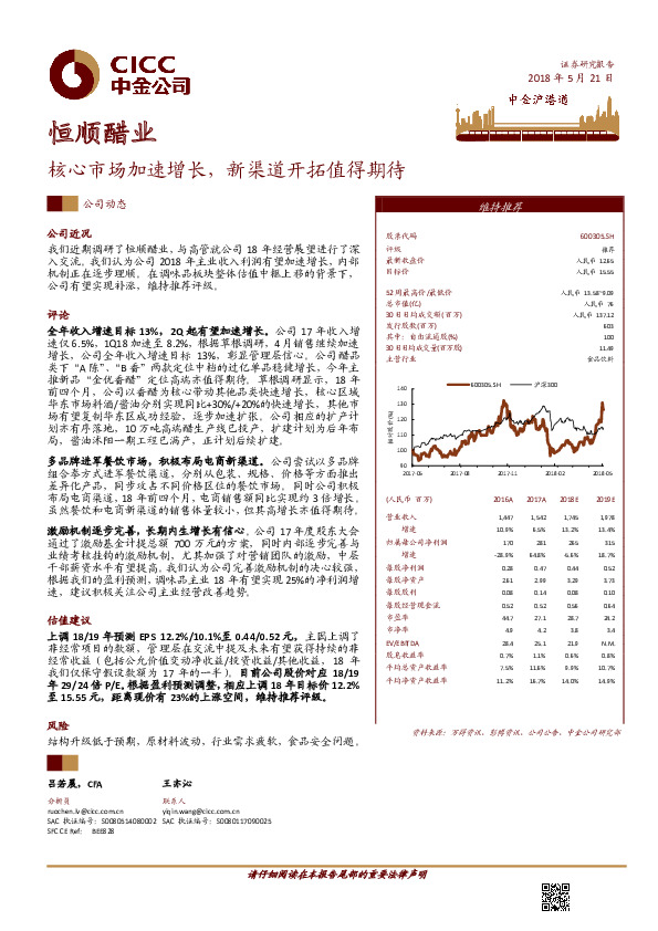 核心市场加速增长，新渠道开拓值得期待