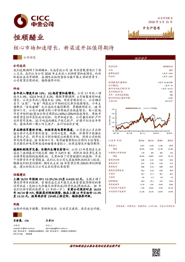 核心市场加速增长，新渠道开拓值得期待
