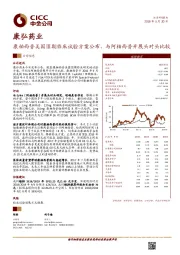 康柏西普美国Ⅲ期临床试验方案公布，与阿柏西普开展头对头比较