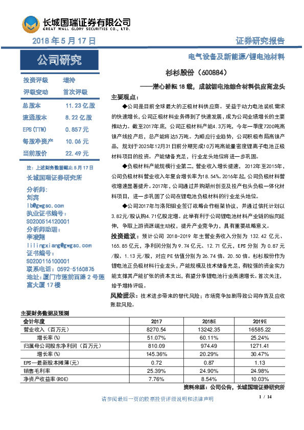 潜心耕耘18载，成就锂电池综合材料供应商龙头