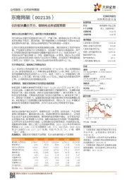 化纤板块量价齐升,钢结构业务或超预期