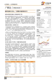 建筑信息化龙头，引领数字建筑新时代