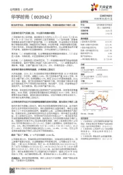 棉花库存充足,前端网链掌握优质棉花资源,有望持续受益于棉价上涨