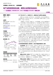 2017年年报及2018年一季报点评:地产业务剥离扰动业绩,聚焦主业男装快速成长