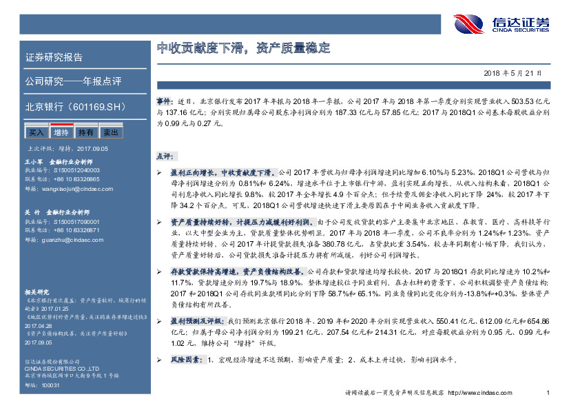 中收贡献度下滑，资产质量稳定