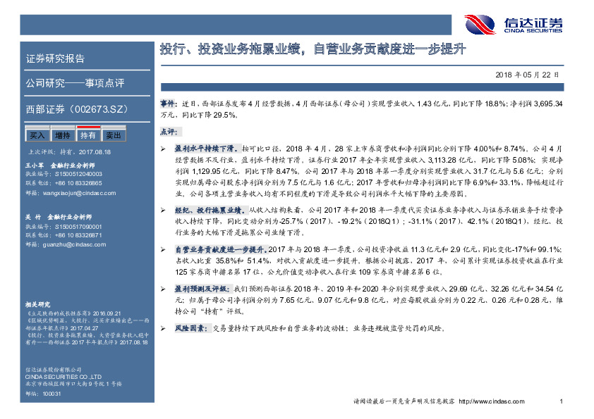 投行、投资业务拖累业绩，自营业务贡献度进一步提升