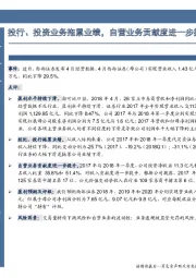 投行、投资业务拖累业绩，自营业务贡献度进一步提升