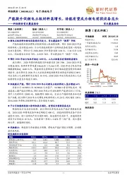 科恒股份首次覆盖报告:产能提升促锂电正极材料高增长,浩能有望成为锂电前段设备龙头
