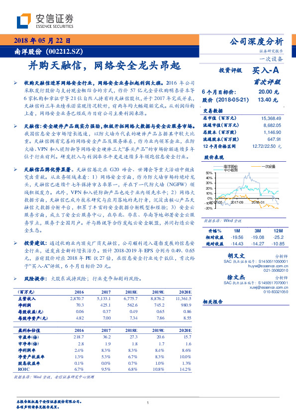 并购天融信，网络安全龙头昂起