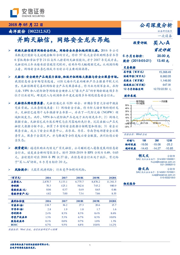 并购天融信，网络安全龙头昂起