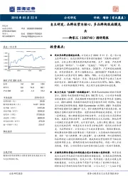 调研简报：自主研发、品牌运营为核心，多品牌构筑面膜龙