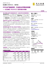 002384：PCB全产品线布局，行业龙头引领未来发展