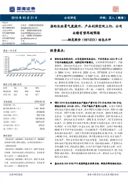 动态点评:涤纶长丝景气度提升,产品利润空间上行,公司业绩有望再超预期