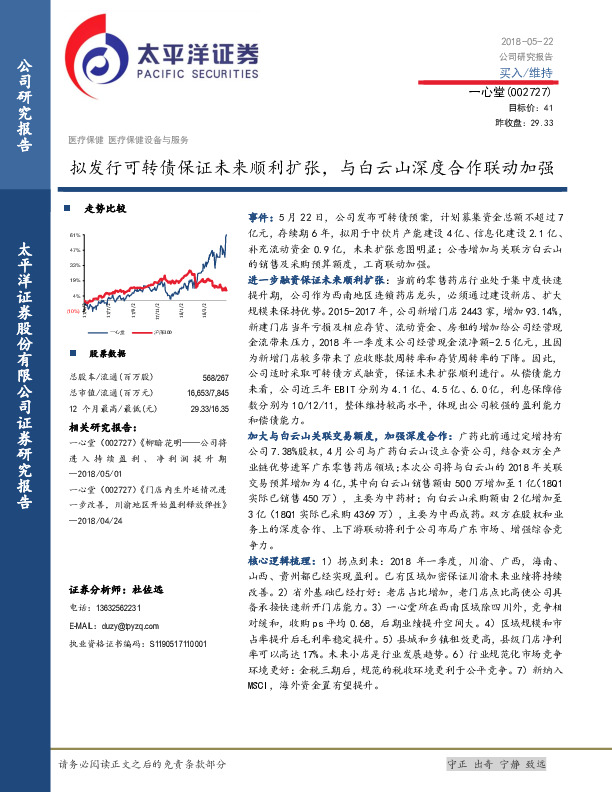 拟发行可转债保证未来顺利扩张，与白云山深度合作联动加强