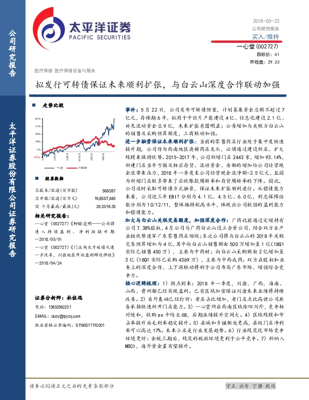 拟发行可转债保证未来顺利扩张，与白云山深度合作联动加强