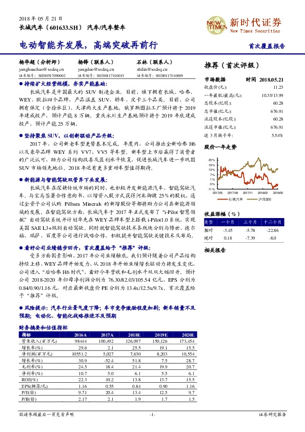 电动智能齐发展，高端突破再前行