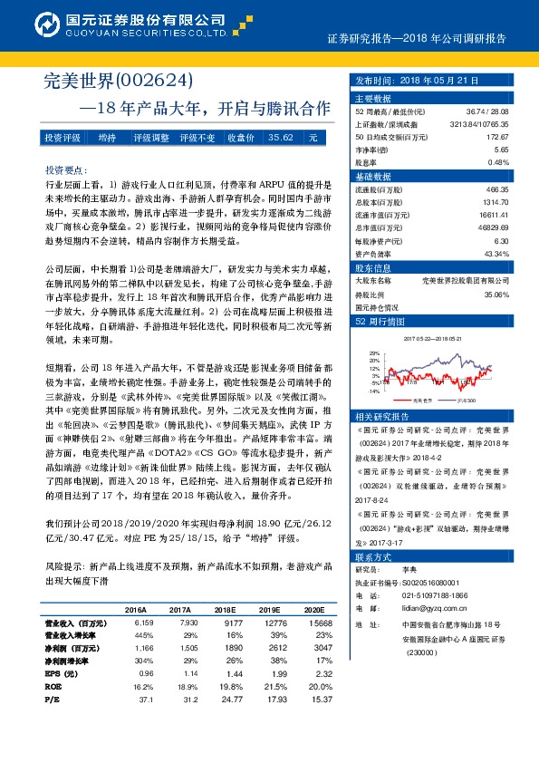 18年产品大年，开启与腾讯合作