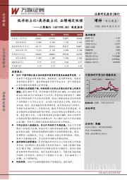 深度报告：低非标占比+高存款占比 业绩确定性强