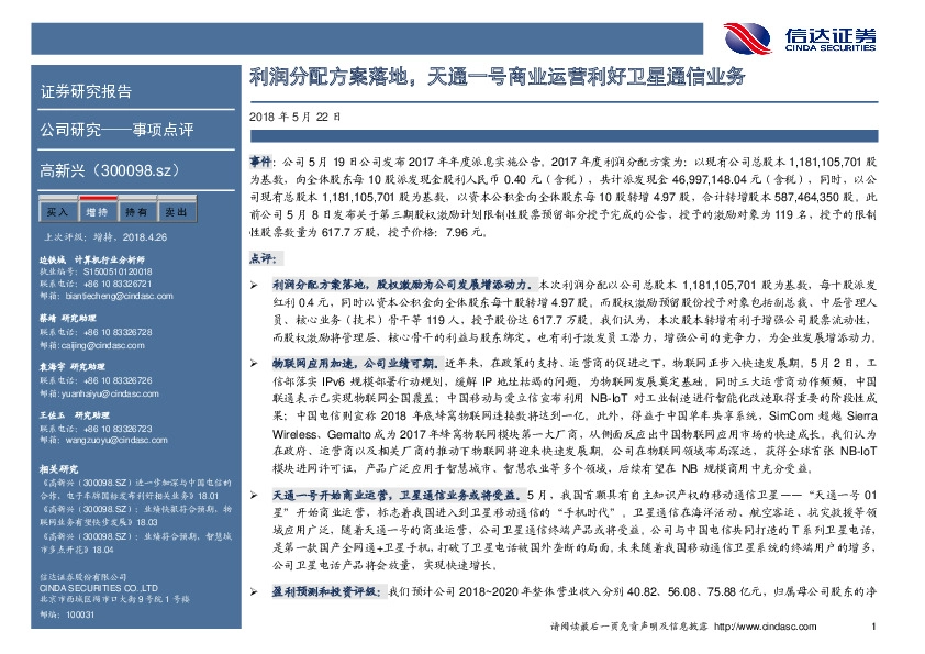 利润分配方案落地，天通一号商业运营利好卫星通信业务