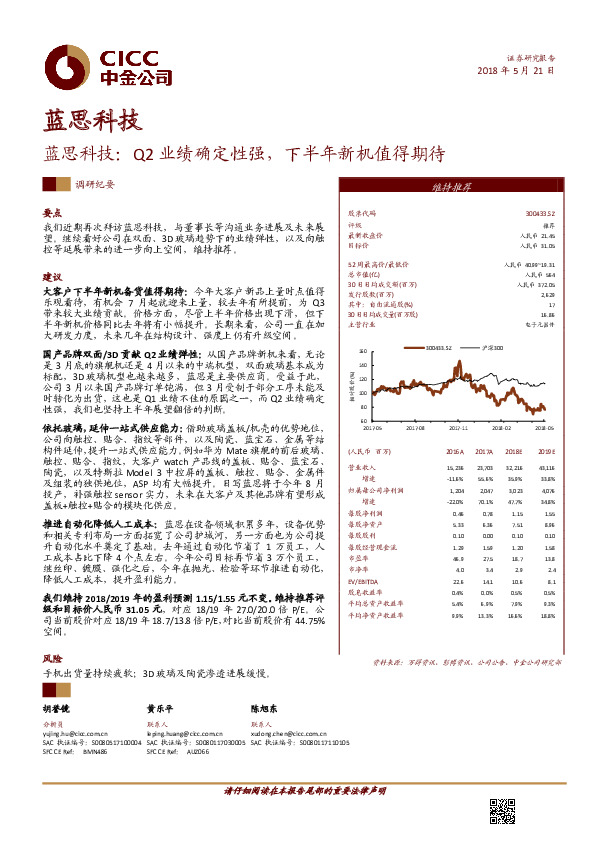 Q2业绩确定性强，下半年新机值得期待