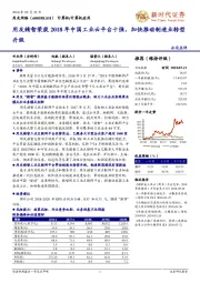 用友精智荣获2018年中国工业云平台十强,加快推动制造业转型升级