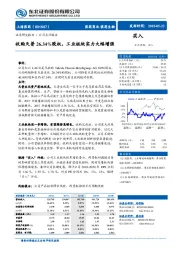 收购天普26.34%股权，工业板块实力大幅增强