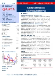 拟剥离电梯导轨业务 坚定转型医药健康产业