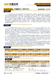 新股询价报告：宁德时代