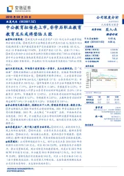 中公教育拟借壳上市,非学历职业教育教育龙头或将登陆A股