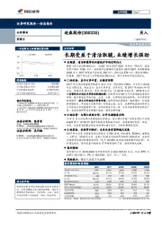长期受益于清洁取暖,业绩增长强劲